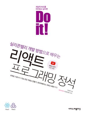 cover image of Do it! 리액트 프로그래밍 정석